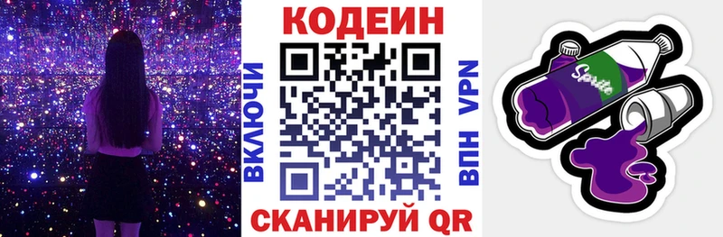 Кодеиновый сироп Lean Purple Drank  блэк спрут зеркало  Иркутск 